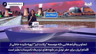 14020303: این سایت هسته ای جدید ایران خارج از برد سلاح های پیشرفته و سنگرشکن آمریکایی قرار گرفته است!