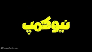 قسمت سوم سریال نیو کمپ دانلود از لینک زیر:https://elitland.com/download/KOlG/nK79M4