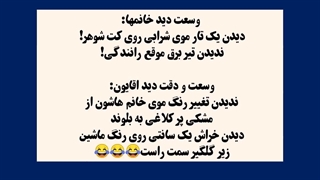 زنگ تفریح! ... تفاوت وسعت دید خانم ها و آقایون!