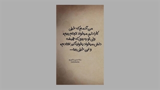 زنگ تفریح! ... بدنِ بخواب!