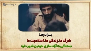 آخرین جلسه سپاه محمد رسول‌ الله (ص) قبل از عملیات آزادسازی خرمشهر به فرماندهی حاج احمد متوسلیان