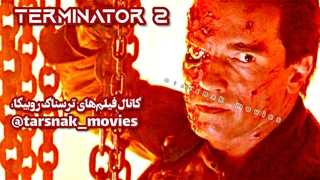 فیلم ترمیناتور ۲ Terminator 2: Judgment Day 1991 با دوبله فارسی