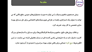 آموزش الگوریتم اجتماع مورچگان