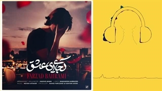 دانلود آهنگ فرزاد بهرامی کجایی ای عشق