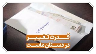 پویش ملی هدیه امام