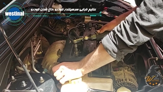 تعمیر و تعویض تخصصی سرسیلندر خودرو در تعمیرگاه تخصصی وستینال