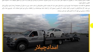 شماره امداد خودرو تبریز - امداد چیلار