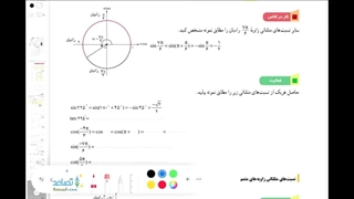 حل کاردرکلاس صفحه 82 ریاضی یازدهم تجربی