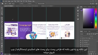 photoshop tutorial | طراحی پست های اسلایدی در فتوشاپ
