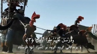 سورة الفیل با تلاوت زیبای قاری افغان قارى صدیق الله محسن