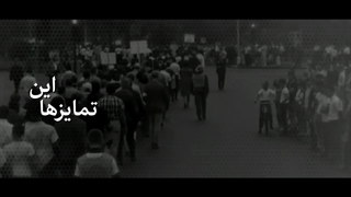 نماهنگ | حج؛ رفع تمایز عملی