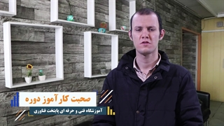 نظر کاراموز دوره فیبر نوری فنی حرفه ای