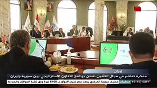 إیران - مذکرة تفاهم فی مجال التأمین ضمن برنامج التعاون الاستراتیجی بین سوریة وإیران 26.05.2023