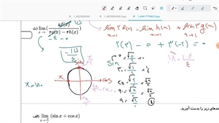 حد پارت۲ محاسبه حد