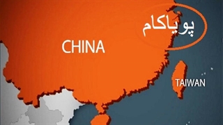 تایوان دو حالت دارد