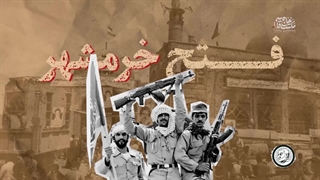 موشن گرافیک | «ویژگی‌های فتح خرمشهر در کلام شهید سلیمانی»
