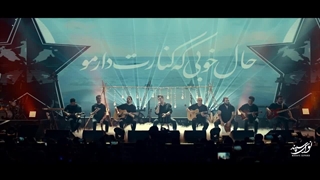 موزیک ویدیو علیرضا طلیسچی به نام یه دریا نریم (اجرای زنده)