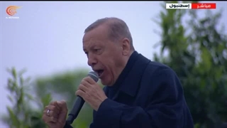 تغطیة خاصة | اردوغان یُعلن فوزه فی الانتخابات الترکیة