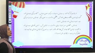 نکات دستوری درس اول فارسی سوم ابتدایی|استاد اجازه