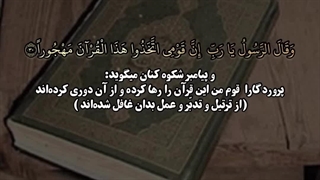 آیاتی از سوره فرقان