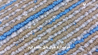 موکت آرتا طرح تایل ماتسو آبی