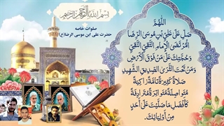 صلوات خاصه حضرت امام ابوالحسن علی ابن موسی الرضا المرتضی