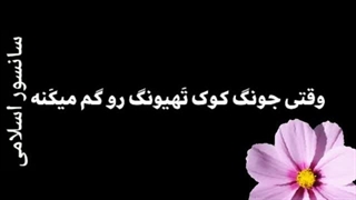 وقتی جونگکوک تهیونگ رو گم میکنه :خنده: