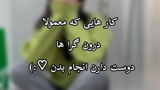 کارهایی که درون‌گرا ها دوست دارن ♡.. ♡