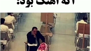 اگه اهنگ بود