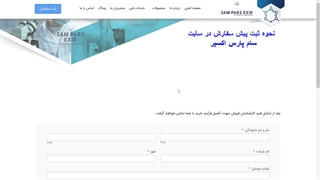 ثبت سفارش در سام پارس اکسیر