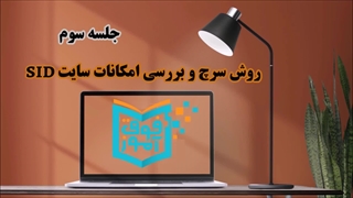 چگونه باید مقاله نوشت و در ژورنال معتبر چاپ کرد؟