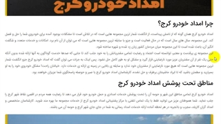 شماره امداد خودرو کرج - امداد چیلار