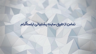 تماس با پشتیبانی اینستاگرام