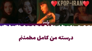 لیریک اهنگ Bad boy از ردولوت زیرنویس فارسی