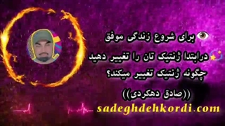 تغییر زندگی،تغییر ژنتیک