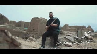 دانلود آهنگ حسین امیدی تنهایی