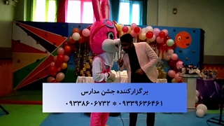 اجرای نمایش فوق العاده جالب در جشن مدرسه