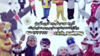 برگزاری جشن مدارس و مهدهای کودک گروه موسیقی و هنری آوین ۰۹۱۹۹۳۲۲۹۹۷