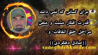 قدرت افکار و احساسات مثبت و منفی