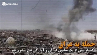 کلیپ موشن | مروری بر جنایات آمریکا طی سالهای اخیر