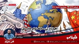 14020311: اظهارات بی سابقه نوام چامسکی/ بازی رازآلود و عجیبی برای حکمفرمایی نظم نوین جهانی