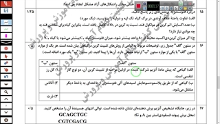 پاسخ امتحان نهایی زیست شناسی دوازدهم قسمت آخر-دکتر مهدی محمد حسین زاده جوانسازی پوست