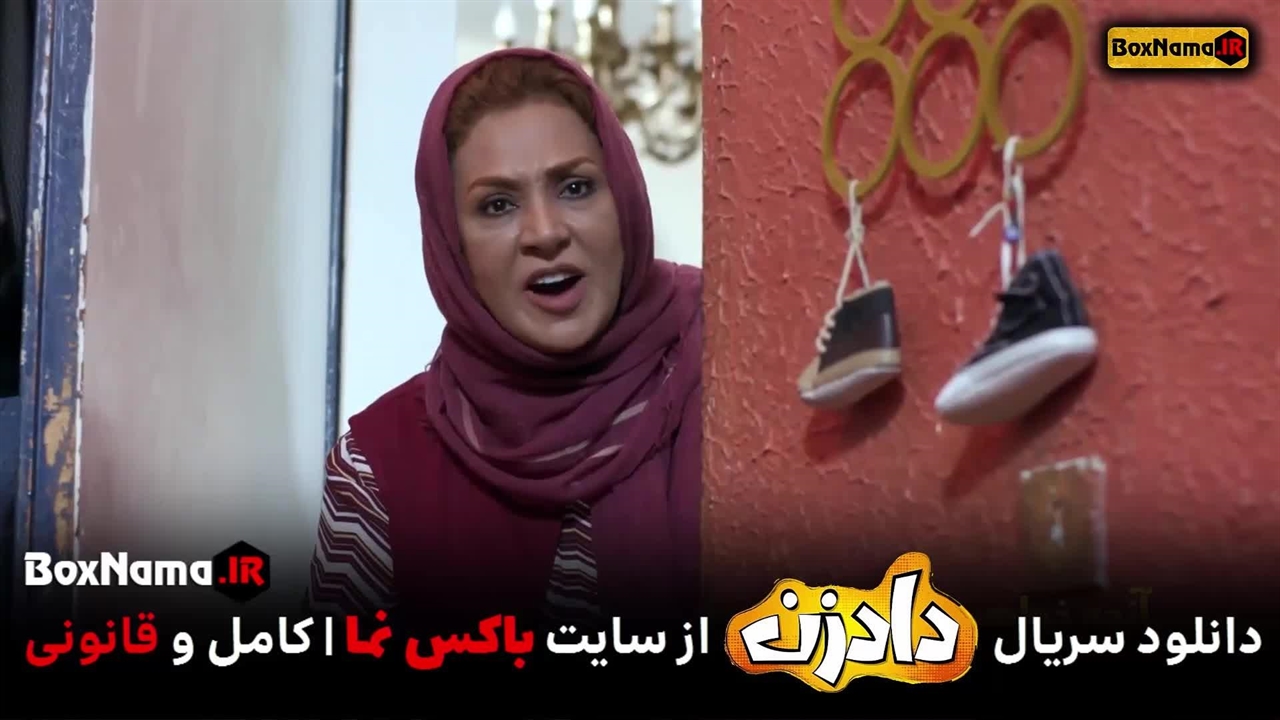 سریال دادزن دانلود قسمت سوم سریال داد زن بهرنگ علوی نماشا 