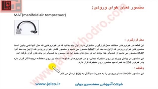 آموزش تنظیم موتور - قسمت 29 - آشنایی با سنسور دمای هوای منیفولد