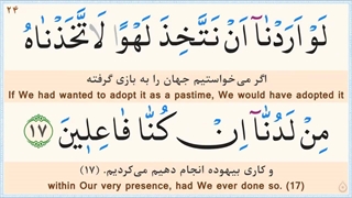 21.سوره انبیا ( نگارش آسان )