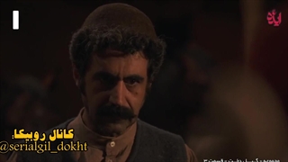 سریال گیل دخت قسمت سوم بخش دوازدهم