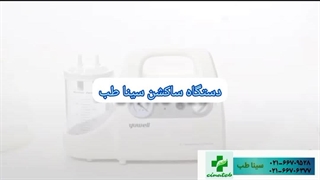 دستگاه ساکشن رومیزی سینا طب