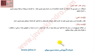 تنظیم موتور 68 - آشنایی با تست پمپ بنزین