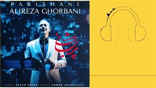 دانلود آهنگ علیرضا قربانی پریشانی