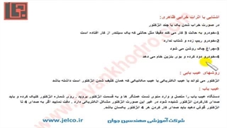 تنظیم موتور 77 -  آشنایی با اثرات خرابی انژکتورها